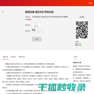 美博思远第六届艺术设计考研交流会