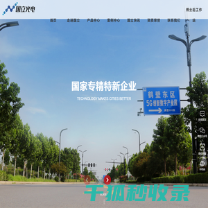 鹤壁国立光电科技股份有限公司