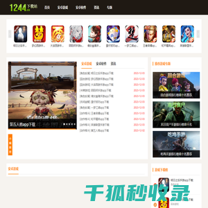1244下载站