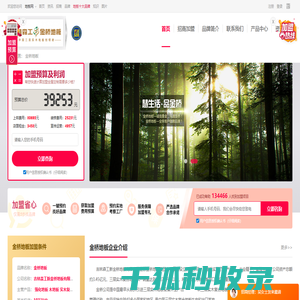 金桥地板加盟