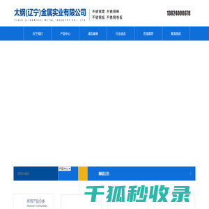 太钢(辽宁)金属实业有限公司