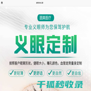 武汉义眼片定制