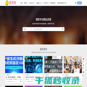 豆花免费资源下载网