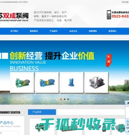 江苏双成泵阀科技有限公司