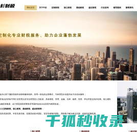 中杉财税