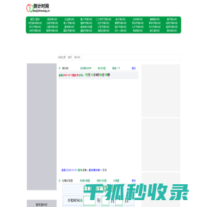 倒计时网