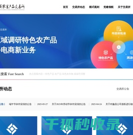 重庆农畜产品交易所股份有限公司