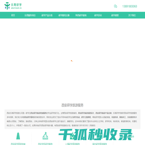 西安研学旅游