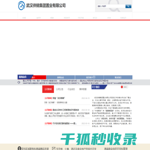 武汉供销集团置业有限公司