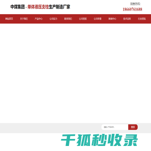 单体液压支柱
