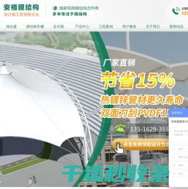 膜结构