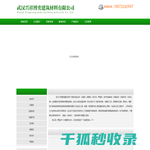 武汉兴祥博奕建筑材料有限公司