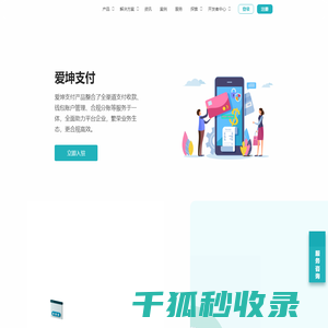 爱坤支付