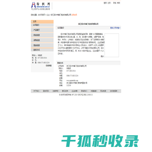 浙江绍兴市偏门毛纺织有限公司