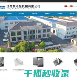 江苏艾斯曼机械有限公司
