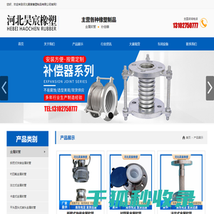 河北昊宸橡塑制品有限公司