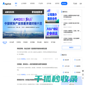 AgeClub全国领先的银发经济产业服务平台丨AgeClub