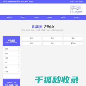 宜昌市鸣洋包装有限公司