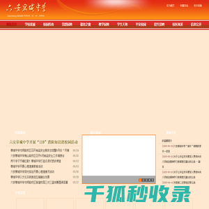 安徽省六安皋城中学