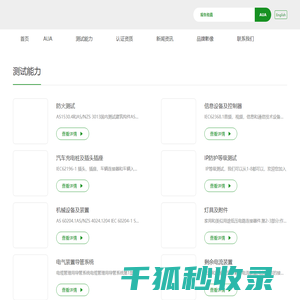 澳美检测研究院