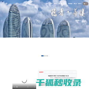 海南建设工程股份有限公司