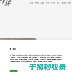 成都飞凡微盾生物科技有限公司