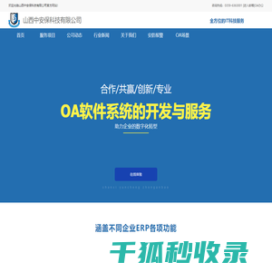山西中安保科技有限公司