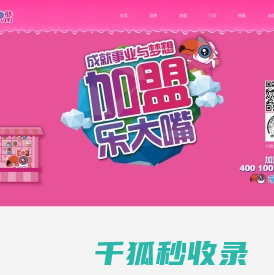乐大嘴零食公园