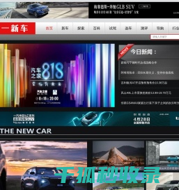 第一新车