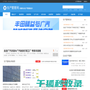 生产管理网