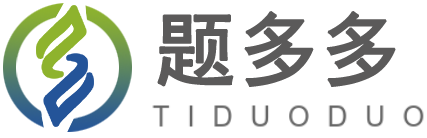 考试找答案