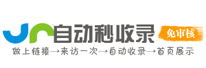 快链收录网